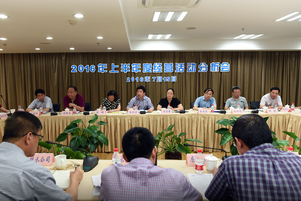 PG电子水务集团召开2016年度上半年经营工作分析会议