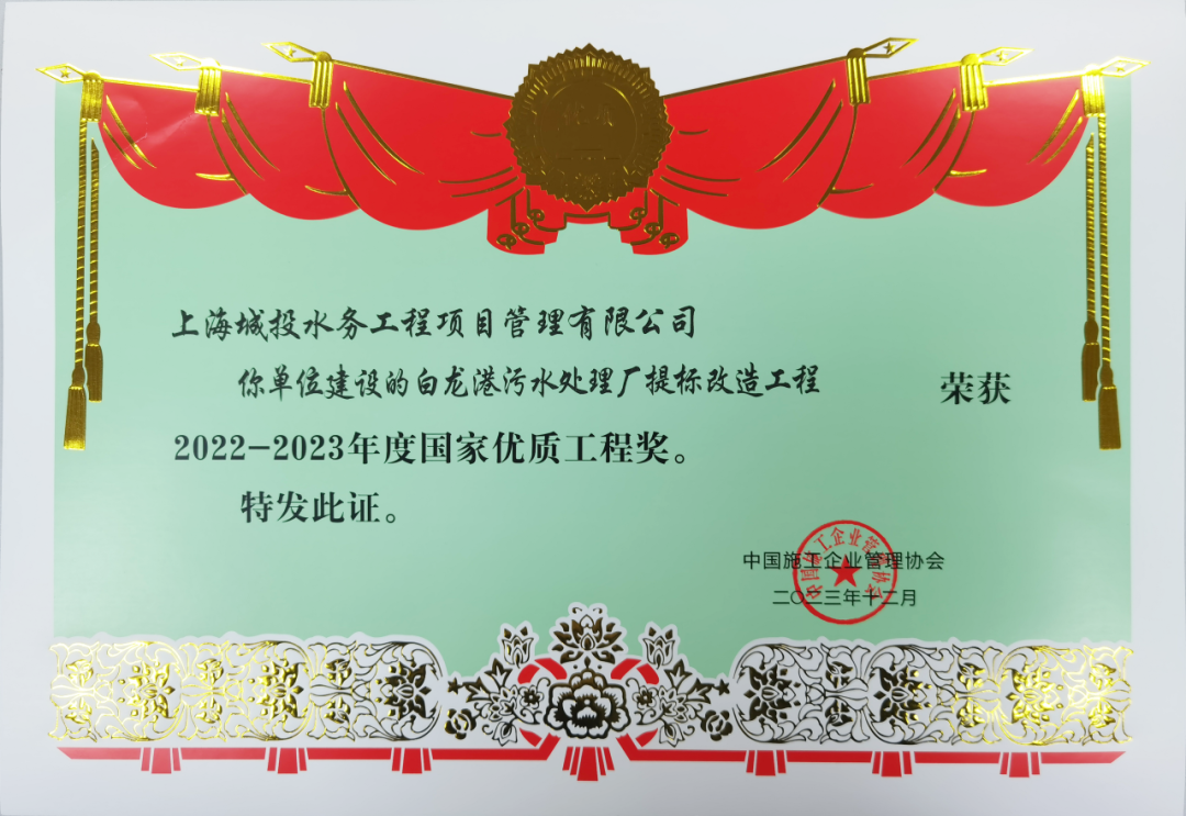 PG电子水务集团2项工程荣获国度优质工程奖
