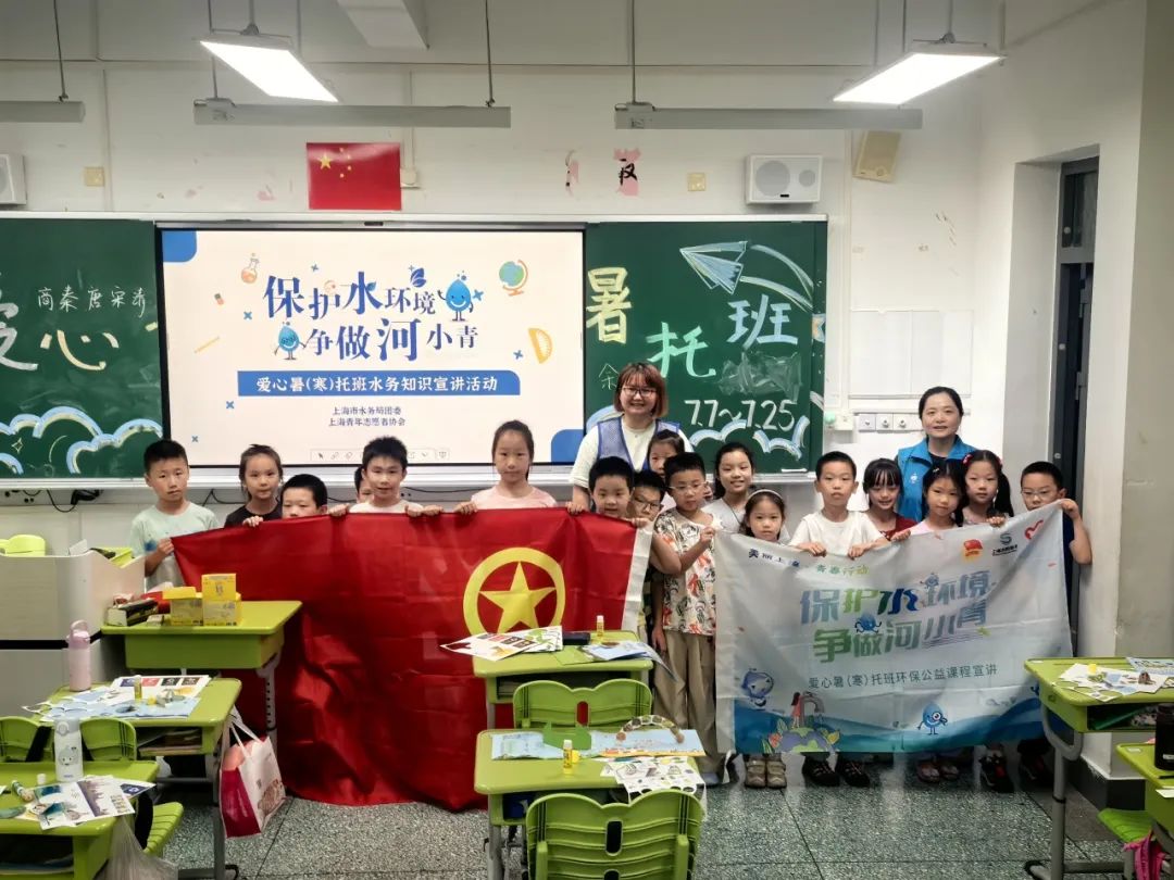 PG电子水务&ldquo;幼水滴&rdquo;们走进上海市爱心暑托班发展水环境；た纬绦