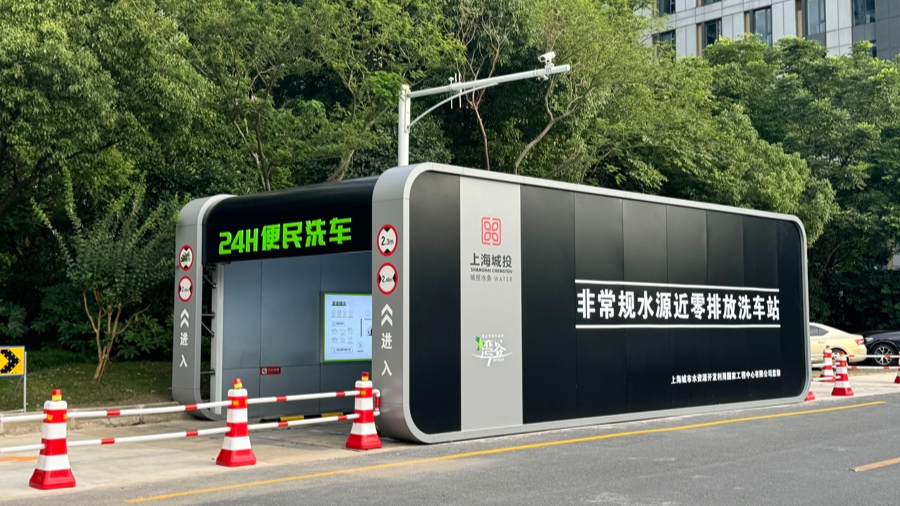 洗车废水循环利用，上海水中心新技术引发洗车行业刷新