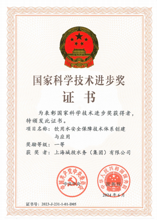 PG电子水务集团荣获国度科学技术进取一等奖